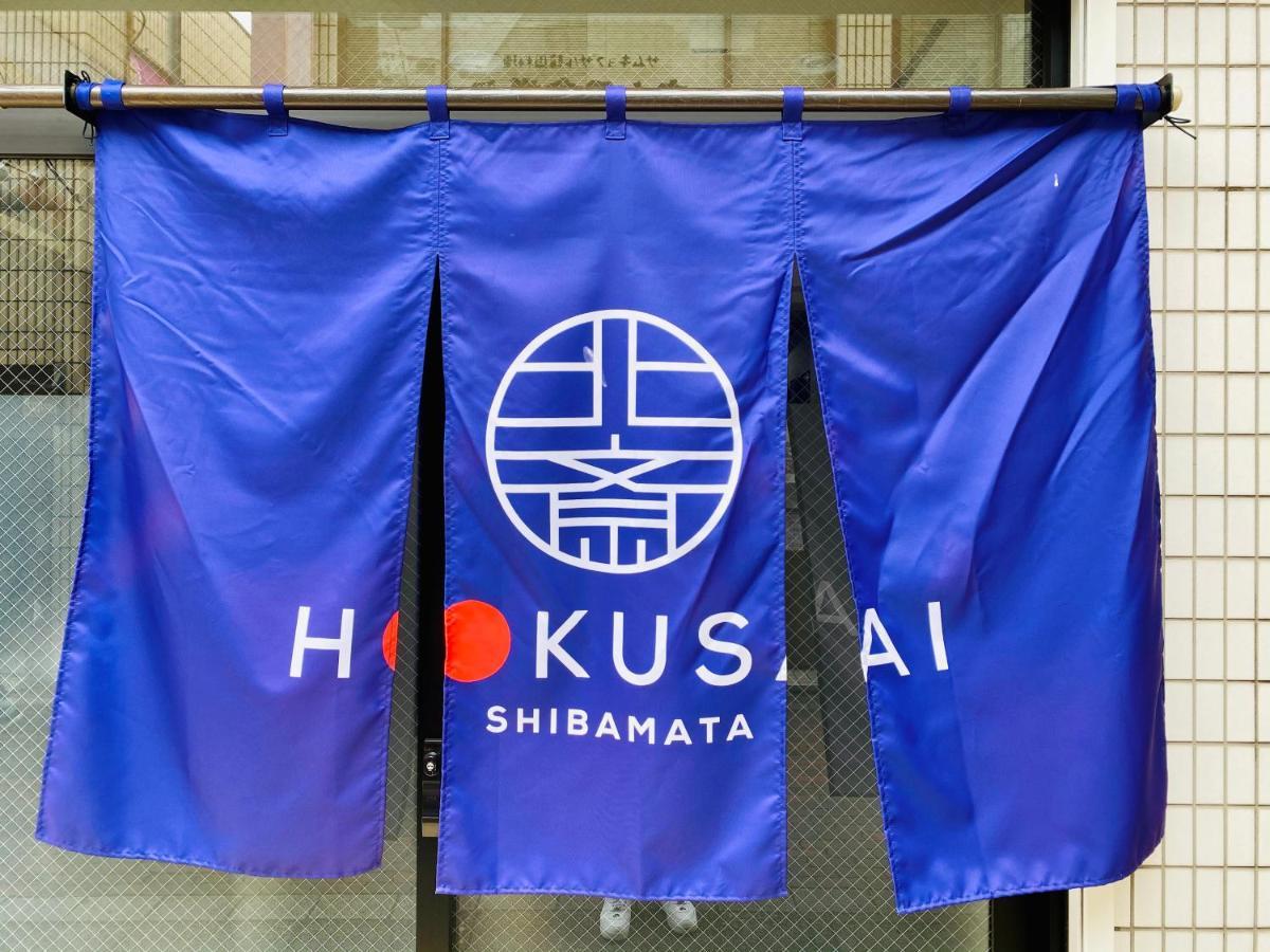 Hokusai Shibamata Inn 東京都 エクステリア 写真